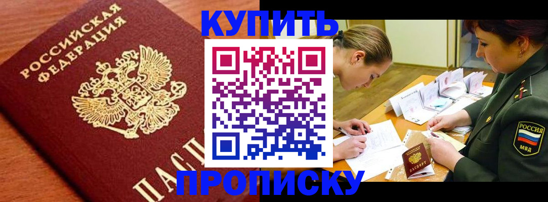 временная регистрация в Красноярске