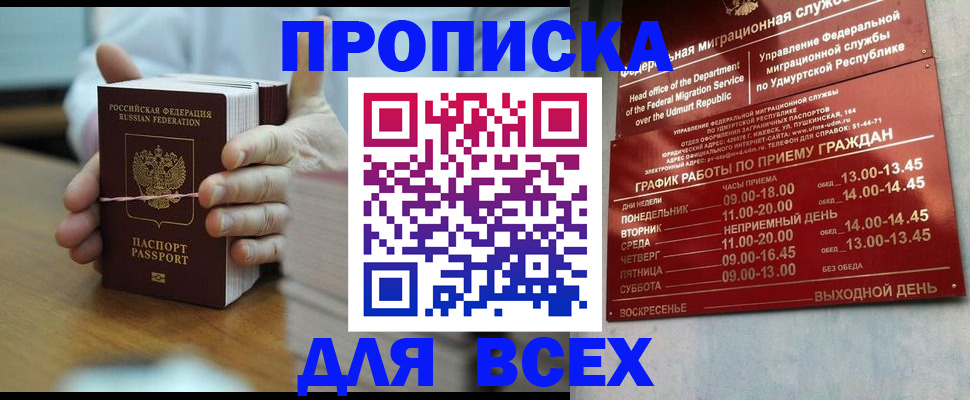 временная регистрация купить в Красноярске