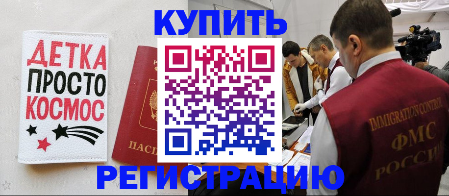временная регистрация для школы в Красноярске