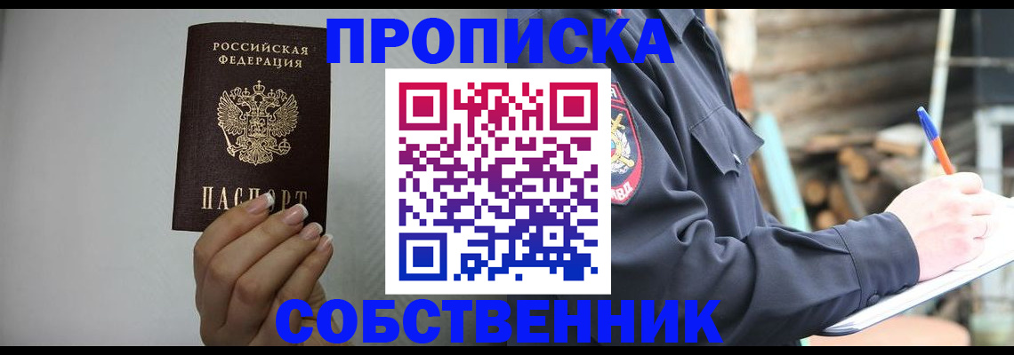 временная регистрация надежно в Красноярске