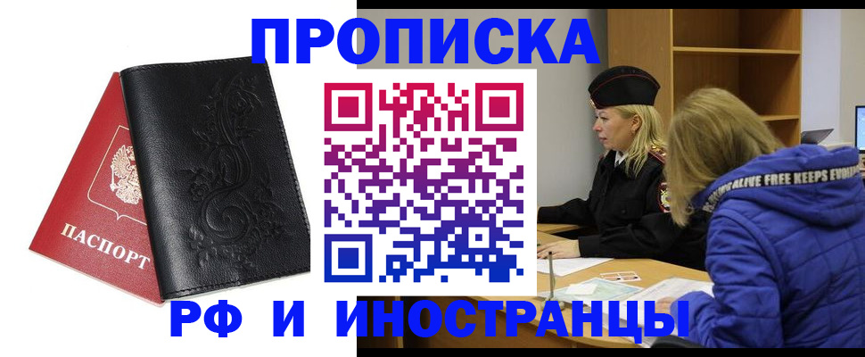 пропишу в квартире в Красноярске
