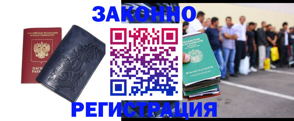 временная регистрация для всех в Красноярске